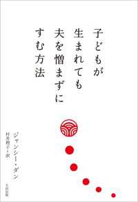 子どもが生まれても夫を憎まずにすむ方法