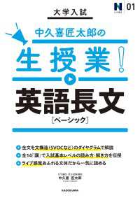 ―<br> 大学入試 中久喜匠太郎の生授業！ 英語長文［ベーシック］