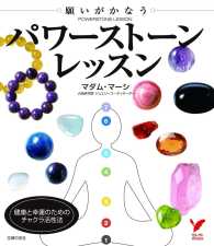 願いがかなうパワーストーンレッスン セレクトBOOKS