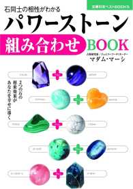 パワーストーン組み合わせBOOK 主婦の友ベストBOOKS