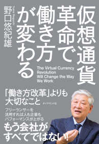 仮想通貨革命で働き方が変わる - 「働き方改革」よりも大切なこと