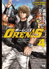 ヤングチャンピオン・コミックス<br> OREN'S　4