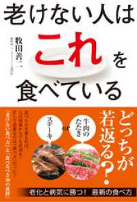 老けない人はこれを食べている