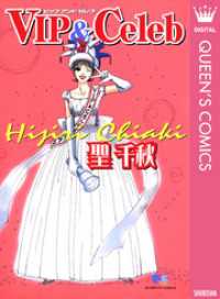 クイーンズコミックスDIGITAL<br> VIP＆Celeb