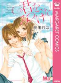 君を見つけに　裏本 