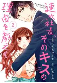 comic Berry's速水社長、そのキスの理由を教えて（分冊版）2話 Berrys COMICS