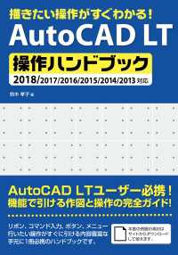 描きたい操作がすぐわかる！AutoCAD LT 操作ハンドブック 2018/2017/2016/2015/2014/2013対応