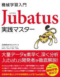 機械学習入門 Jubatus 実践マスター