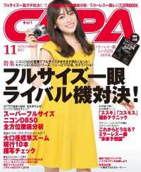 CAPA2017年11月号