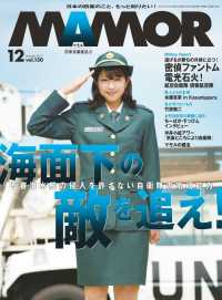 ＭＡＭＯＲ　2017年12月号