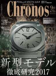 クロノス日本版 - ｎｏ.０７２