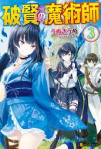 破賢の魔術師３ アルファポリス