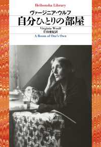 自分ひとりの部屋 平凡社ライブラリー