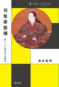 羽柴家崩壊 中世から近世へ