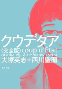 クウデタア＜完全版＞ カドカワデジタルコミックス