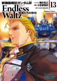 新機動戦記ガンダムw Endless Waltz 敗者たちの栄光 13 小笠原智史 著者 隅沢克之 脚本 矢立肇 原作 富野由悠季 原作 電子版 紀伊國屋書店ウェブストア オンライン書店 本 雑誌の通販 電子書籍ストア 新機動戦記ガンダムw Endless Waltz 敗者たちの栄光 13 小笠原智史 著者 隅沢克之 脚本 矢立肇 原作 富野由悠季 原作 電子版 紀伊國屋書店ウェブストア オンライン書店 本 雑誌の通販 電子書籍ストア