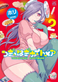 4コマKINGSぱれっとコミックス<br> つぎ☆はぎナイトメア: 2
