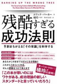 残酷すぎる成功法則