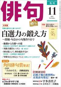 雑誌『俳句』<br> 俳句　２９年１１月号