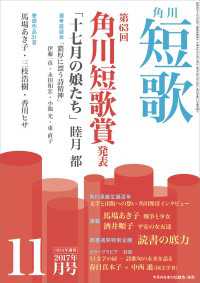 雑誌『短歌』<br> 短歌　２９年１１月号