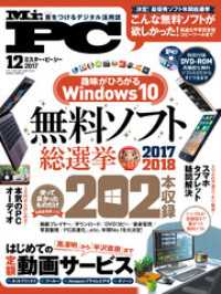 Mr.PC<br> Mr.PC (ミスターピーシー) 2017年 12月号