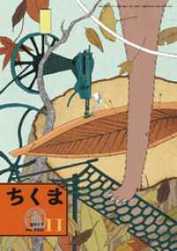 ちくま　2017年11月号（No.560） ちくま