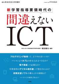 総合教育技術 11月号増刊 新学習指導要領時代の間違えないICT