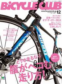 ԢŹ֥ȥ㤨BiCYCLE CLUB 2017ǯ12 No.392פβǤʤ611ߤˤʤޤ