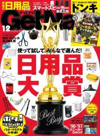 GetNavi2017年12月号