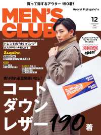 メンズクラブ　2017年12月号