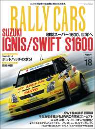 RALLY CARS　Vol.18