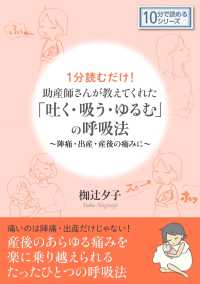 1分読むだけ 助産師さんが教えてくれた 吐く 吸う ゆるむ の呼吸法 椥辻夕子 Mbビジネス研究班 電子版 紀伊國屋書店ウェブストア オンライン書店 本 雑誌の通販 電子書籍ストア 1分読むだけ 助産師さんが教えてくれた 吐く 吸う ゆるむ の呼吸法 椥辻夕子 Mbビジネス研究班 電子版 紀伊國屋書店ウェブストア オンライン書店 本 雑誌の通販 電子書籍ストア