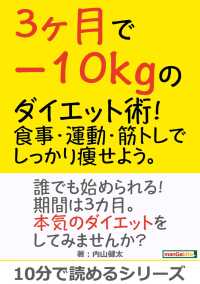 3ヶ月でー10kgのダイエット術！食事・運動・筋トレでしっかり痩せよう。