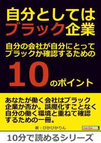 自分としてはブラック企業。自分の会社が自分にとってブラックか確認するための10のポイント。