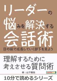 リーダーの悩みを解決する会話術　～目の前で成長していく部下を見よう～