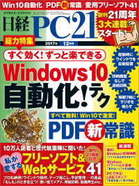 日経PC21　2017年 12月号