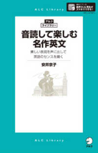 [音声DL付]音読して楽しむ名作英文