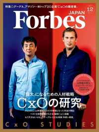 ForbesJAPAN　2017年12月号