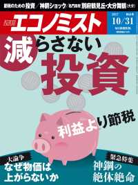 週刊エコノミスト2017年10／31号