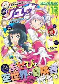 ＲＹＵ　ＣＯＭＩＣＳ<br> 月刊ＣＯＭＩＣリュウ - ２０１７年１２月号