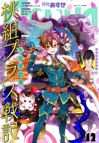 電子版 月刊ａｓｕｋａ 17年12月号 あすか編集部 編 電子版 紀伊國屋書店ウェブストア オンライン書店 本 雑誌の通販 電子書籍ストア