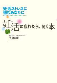 妊活に疲れたら、開く本