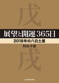 展望と開運３６５日 【２０１８年の八白土星】