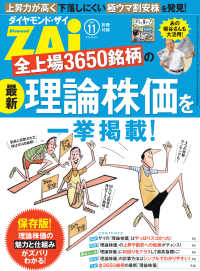 全上場3650銘柄の最新理論株価を一挙掲載