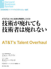 技術が廃れても技術者は廃れない DIAMOND ハーバード・ビジネス・レビュー論文