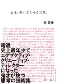 己を、奮い立たせる言葉。 NewsPicks Book