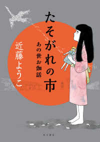 たそがれの市　あの世お伽話 角川書店単行本