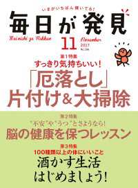 毎日が発見<br> 毎日が発見　2017年11月号