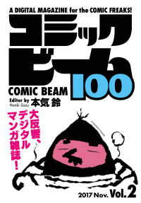 ビームコミックス<br> コミックビーム100　2017　Nov.　Vol.2