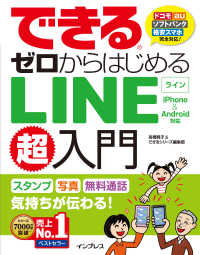 できるゼロからはじめるLINE超入門 iPhone＆Android対応